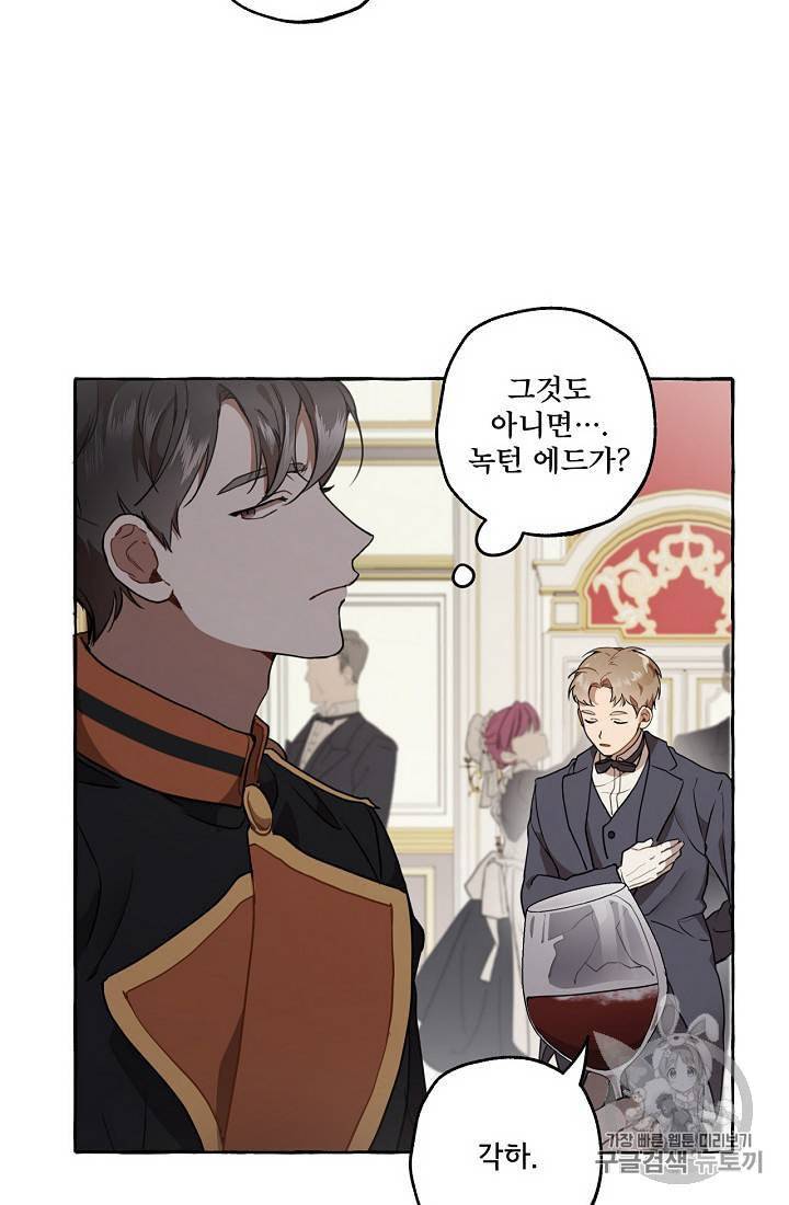 모든 게 착각이었다 11화 7