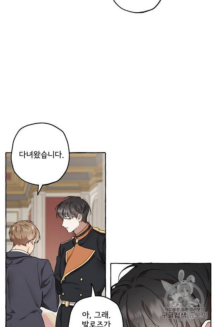 모든 게 착각이었다 11화 8