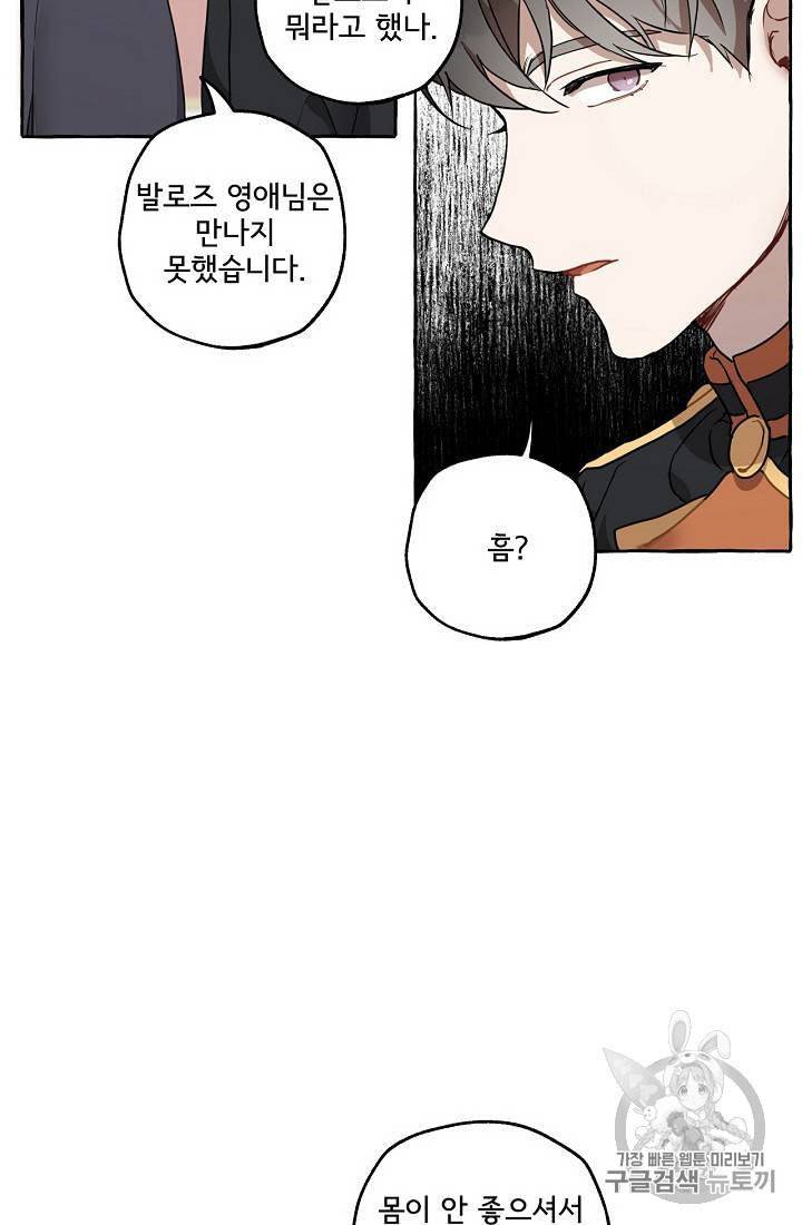 모든 게 착각이었다 11화 9
