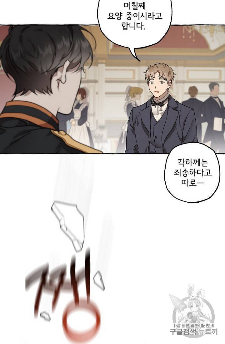 모든 게 착각이었다 11화 10