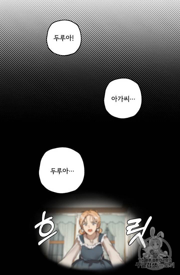 모든 게 착각이었다 11화 15
