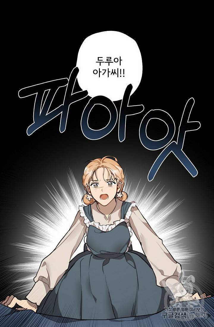 모든 게 착각이었다 11화 16