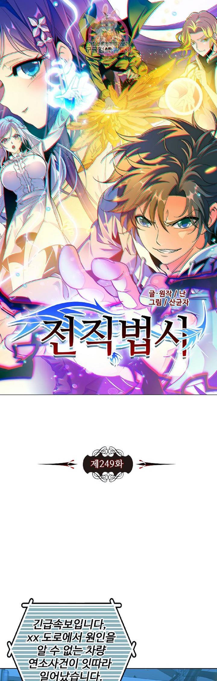 전직법사  249화 3