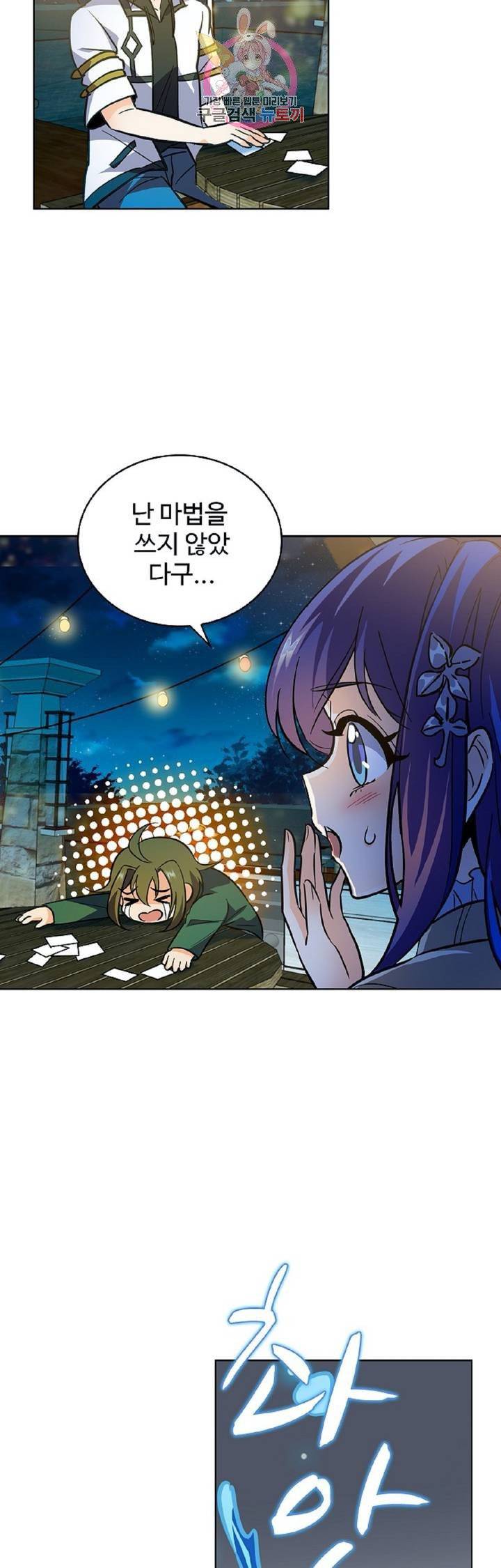 전직법사  249화 6