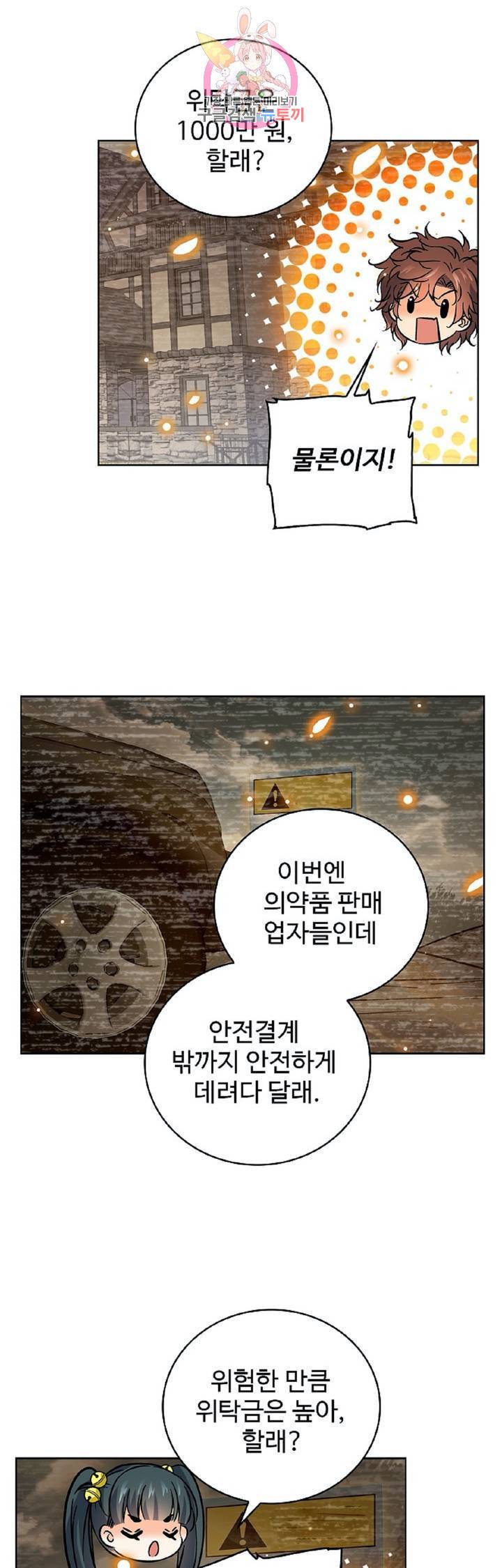 전직법사  259화 11