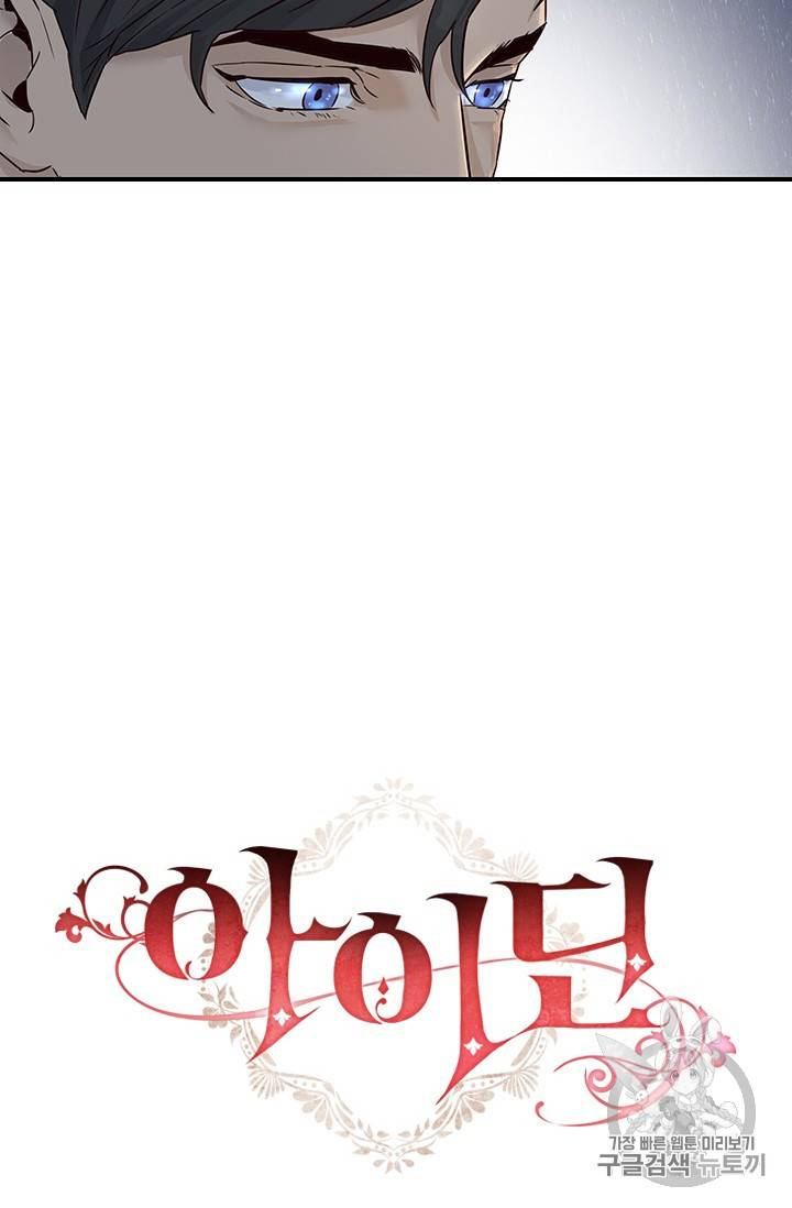 아이딘 6화 22