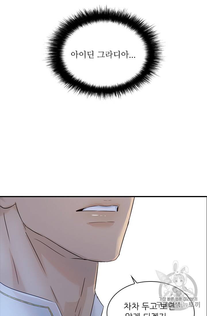 아이딘 6화 59