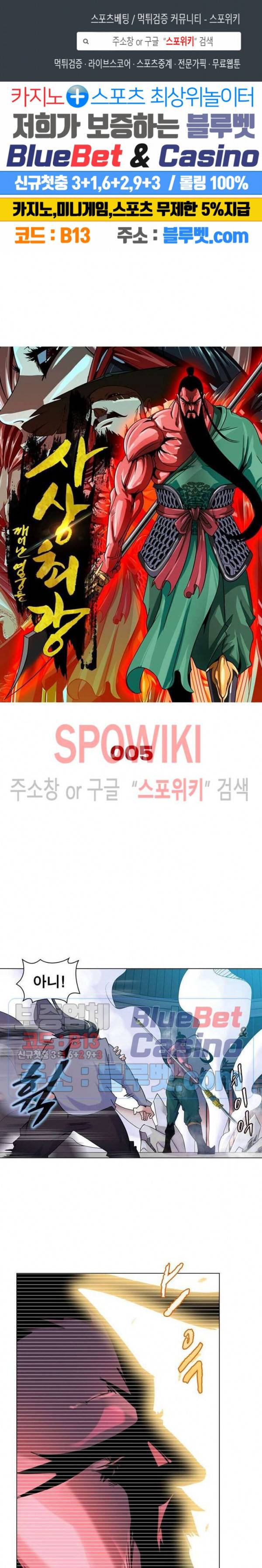 사상최강:깨어난 영웅들 5화 1