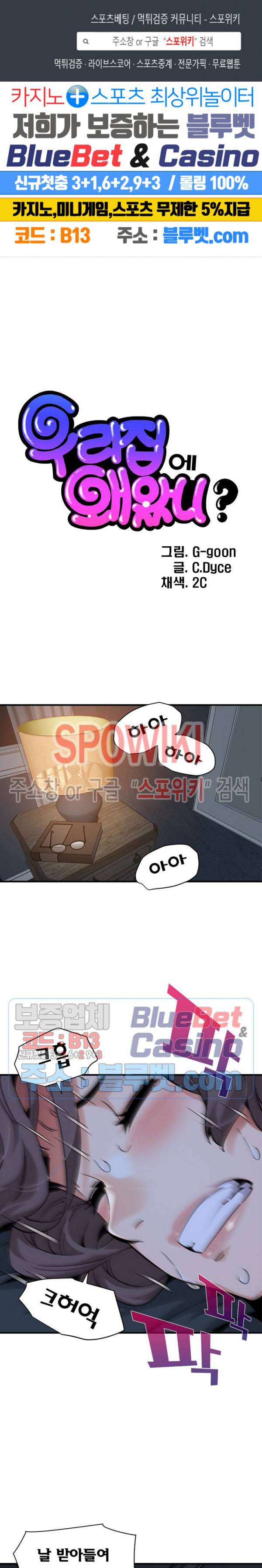 우리집에 왜 왔니? 52화 1