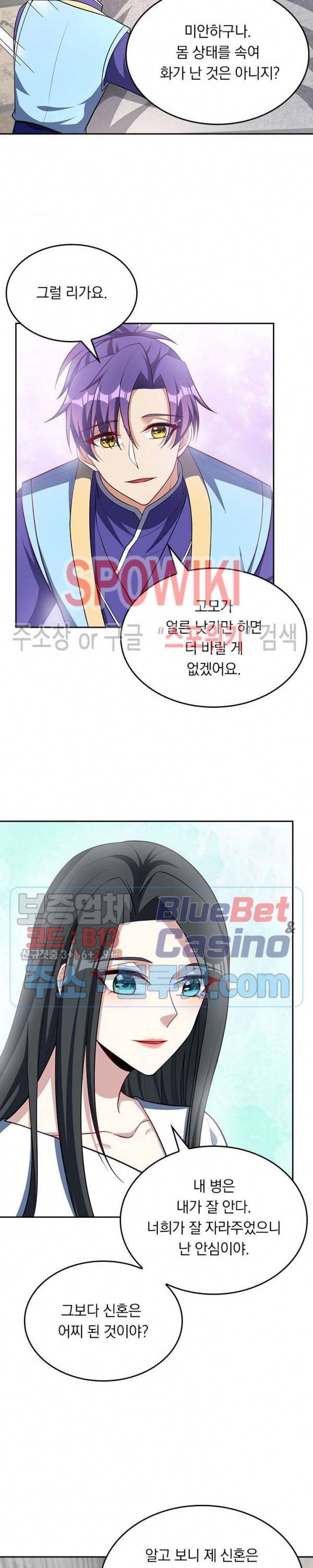 왕이 돌아왔도다 92화 2