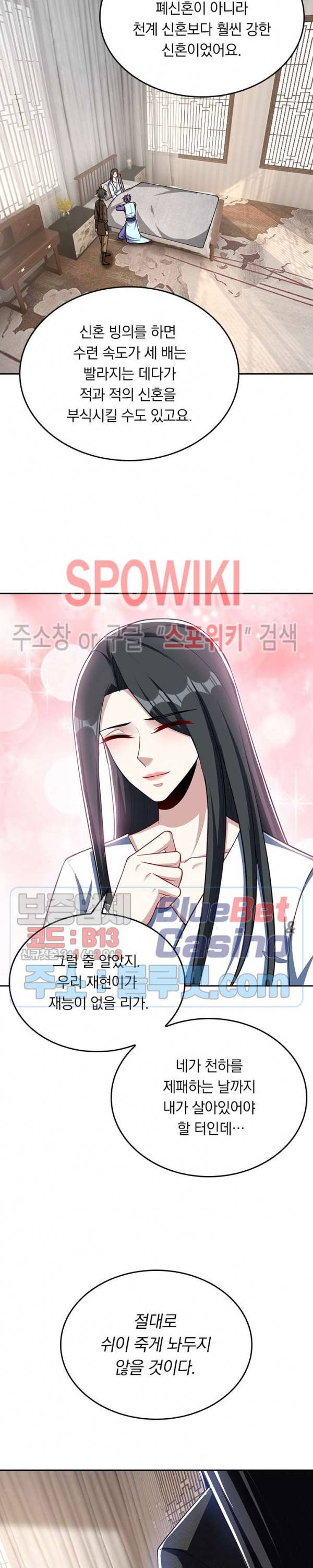 왕이 돌아왔도다 92화 3
