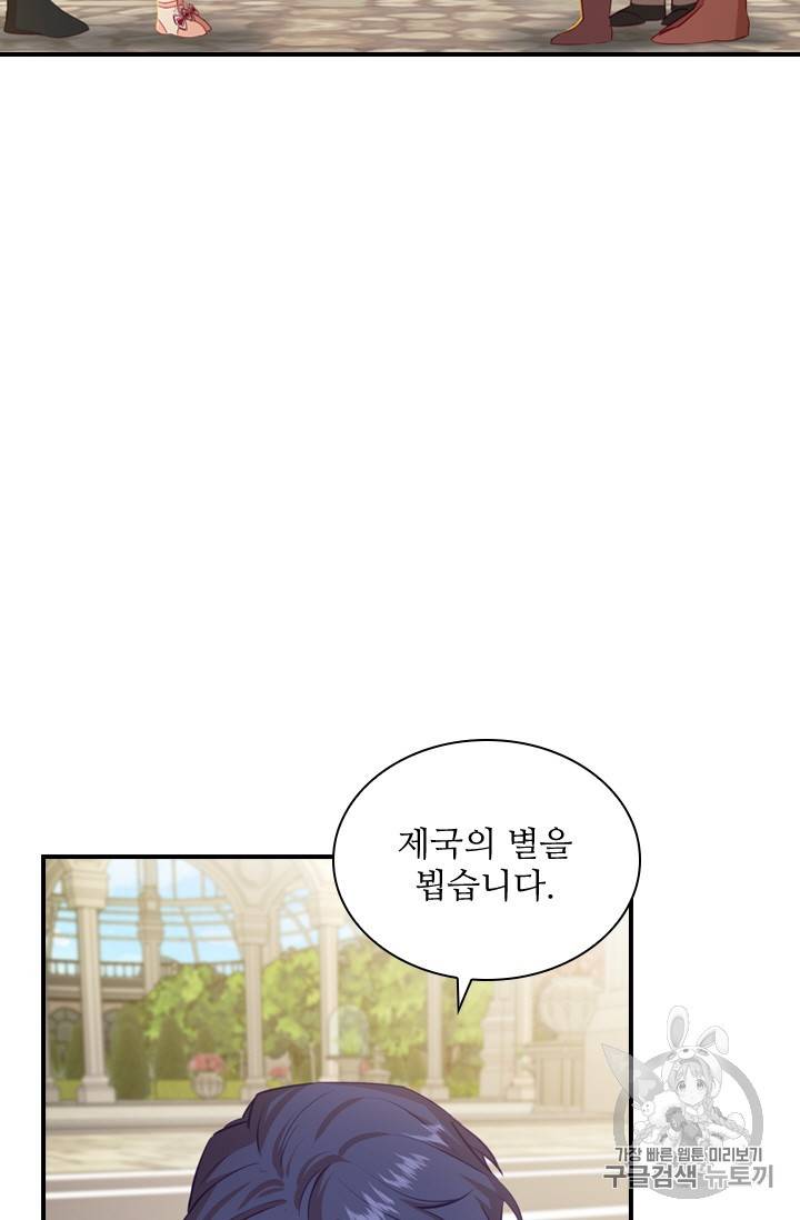 막내 황녀님 41화 5
