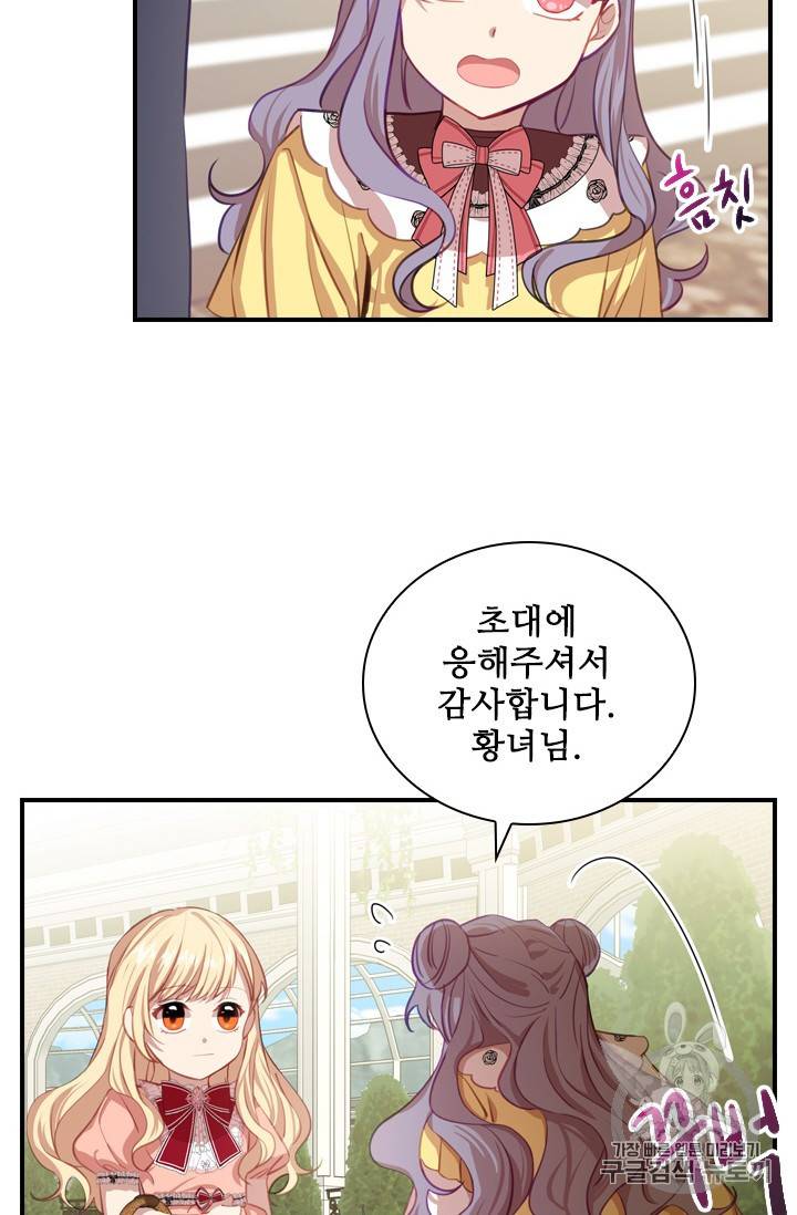 막내 황녀님 41화 7