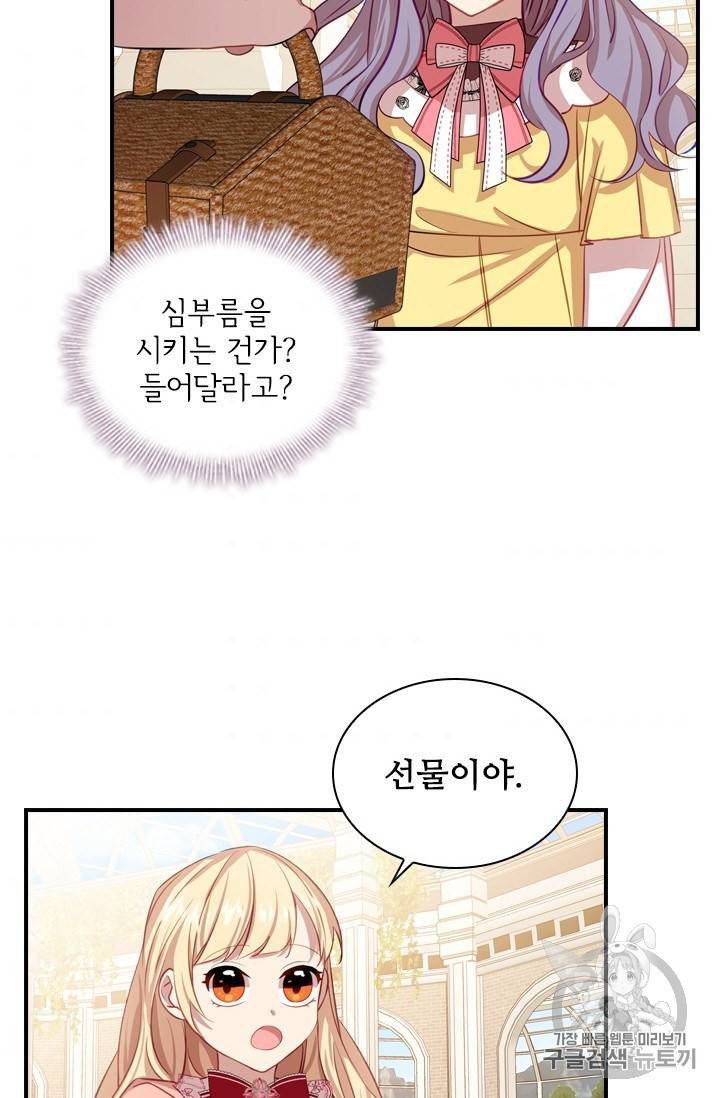 막내 황녀님 41화 10