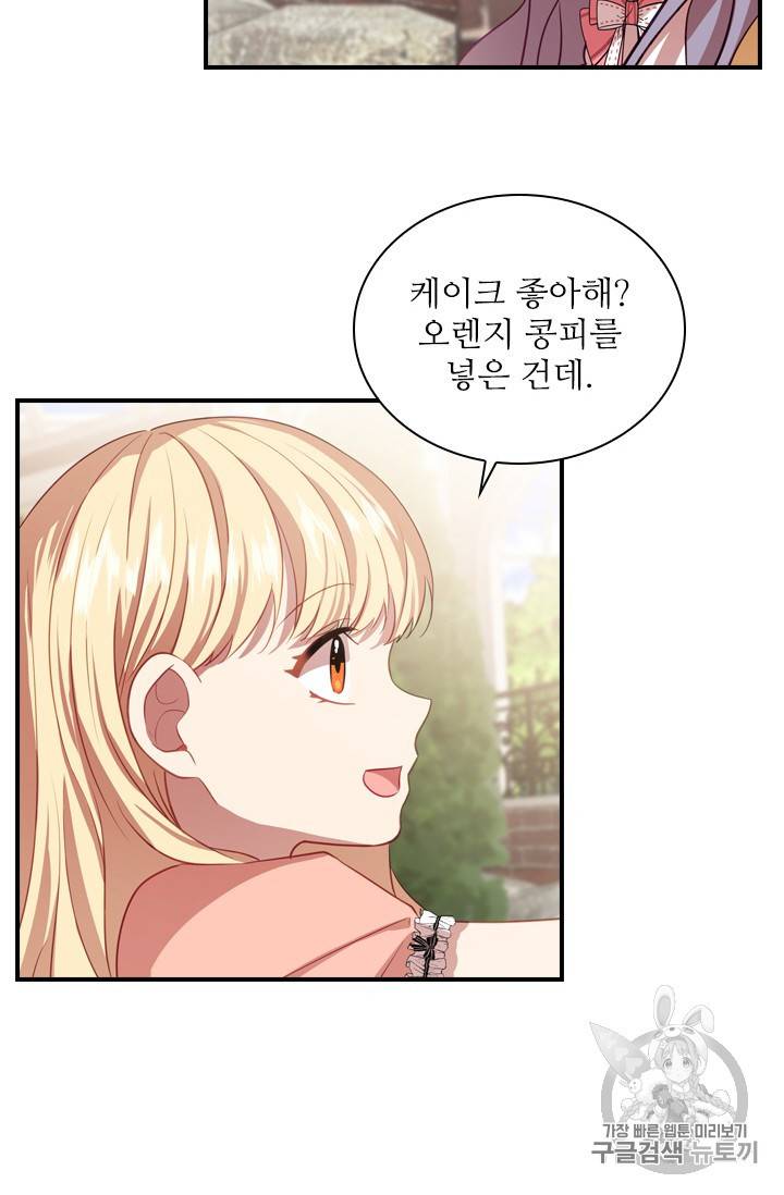막내 황녀님 41화 12
