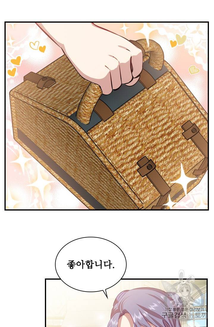 막내 황녀님 41화 13