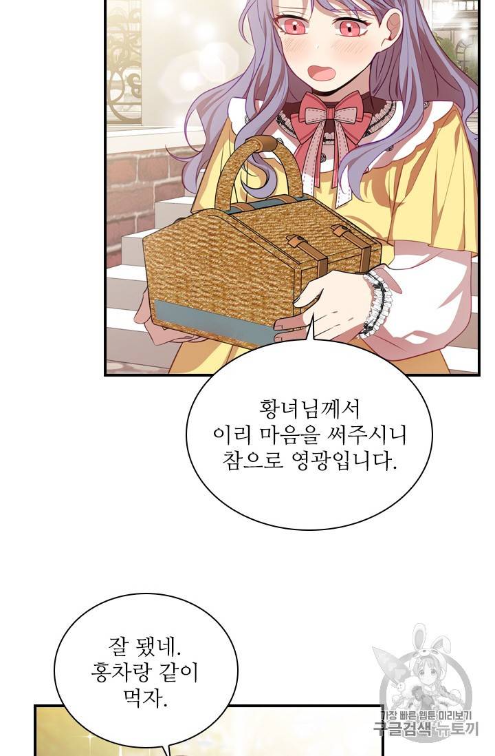 막내 황녀님 41화 14
