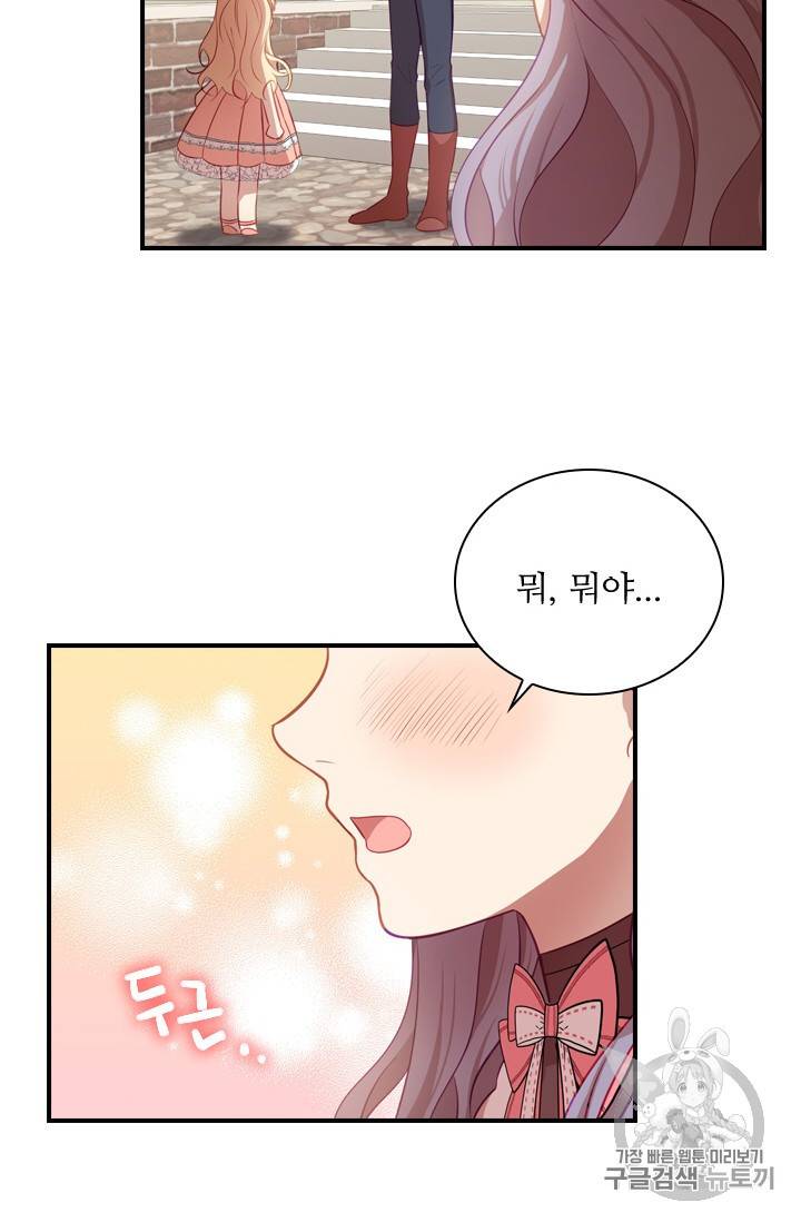 막내 황녀님 41화 16