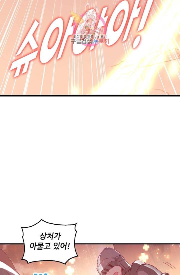 사신 영웅전 : 바보 마법사 영웅이 되다  129화 128화 5