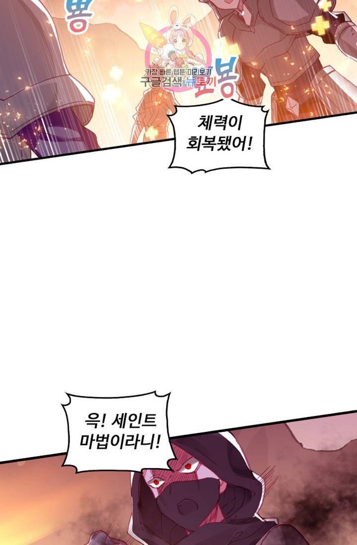 사신 영웅전 : 바보 마법사 영웅이 되다  129화 128화 6