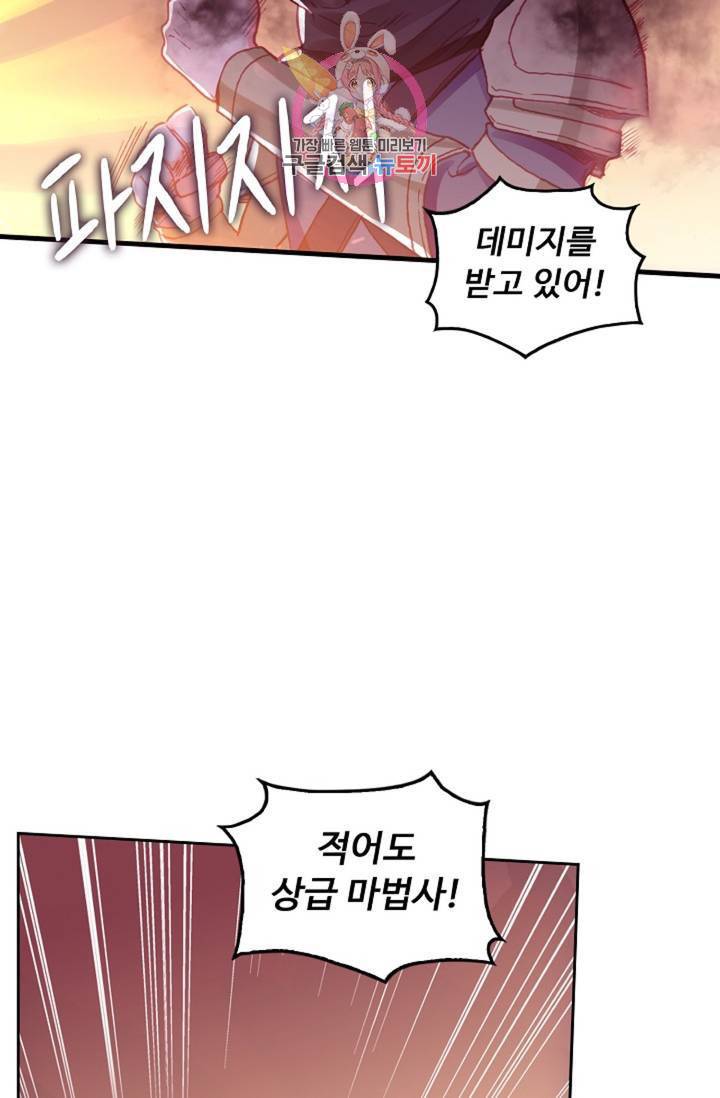 사신 영웅전 : 바보 마법사 영웅이 되다  129화 128화 7