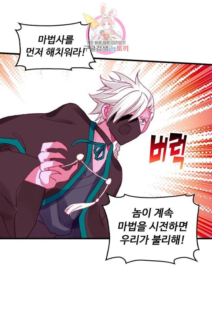 사신 영웅전 : 바보 마법사 영웅이 되다  129화 128화 9