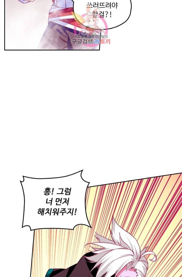 사신 영웅전 : 바보 마법사 영웅이 되다  129화 128화 12