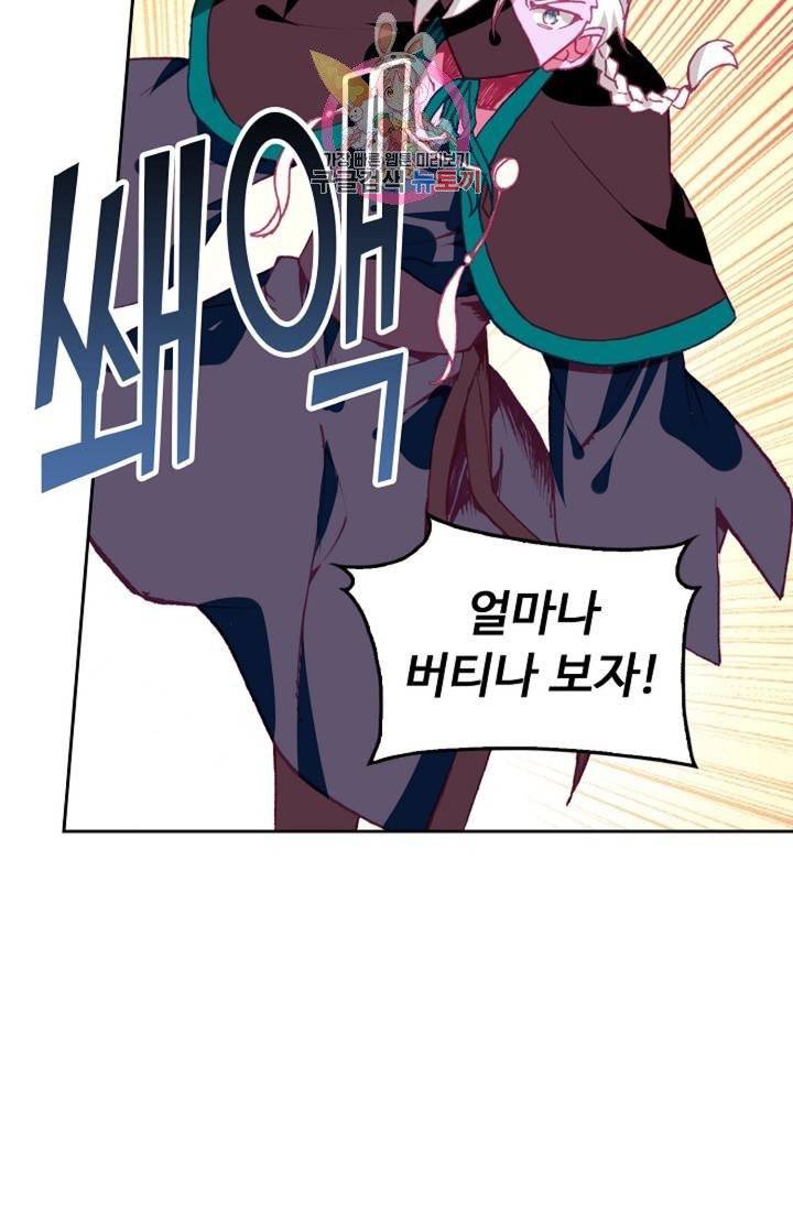 사신 영웅전 : 바보 마법사 영웅이 되다  129화 128화 13