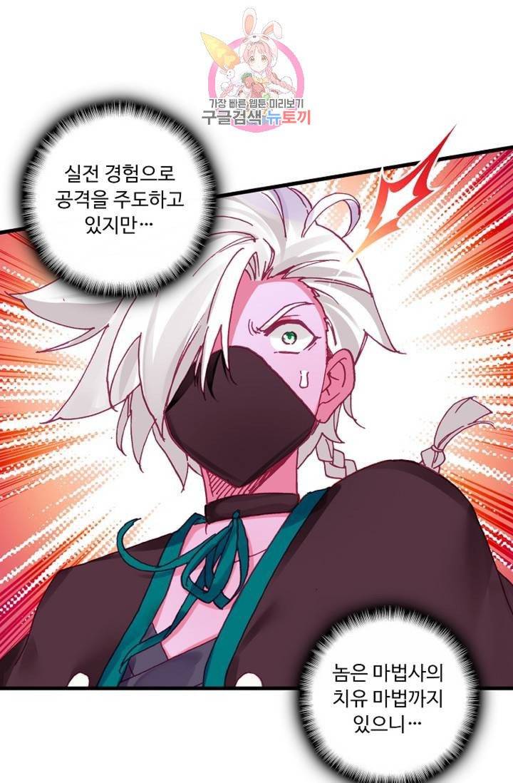 사신 영웅전 : 바보 마법사 영웅이 되다  129화 128화 18