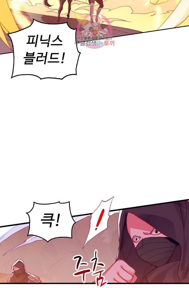사신 영웅전 : 바보 마법사 영웅이 되다  129화 128화 29