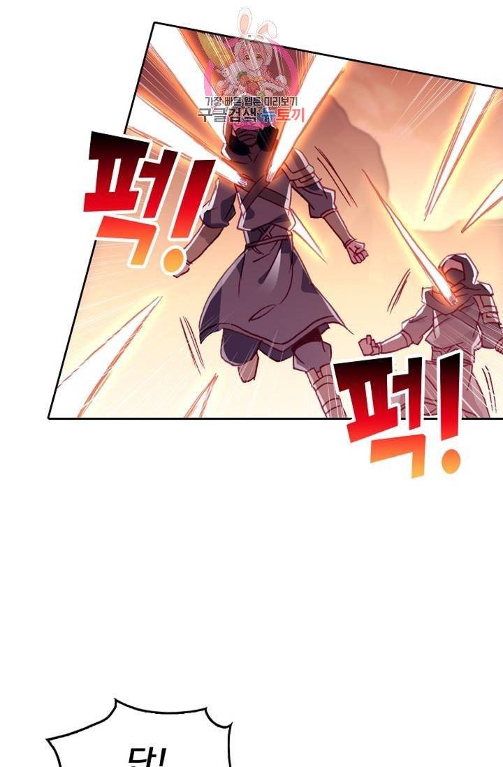 사신 영웅전 : 바보 마법사 영웅이 되다  129화 128화 37