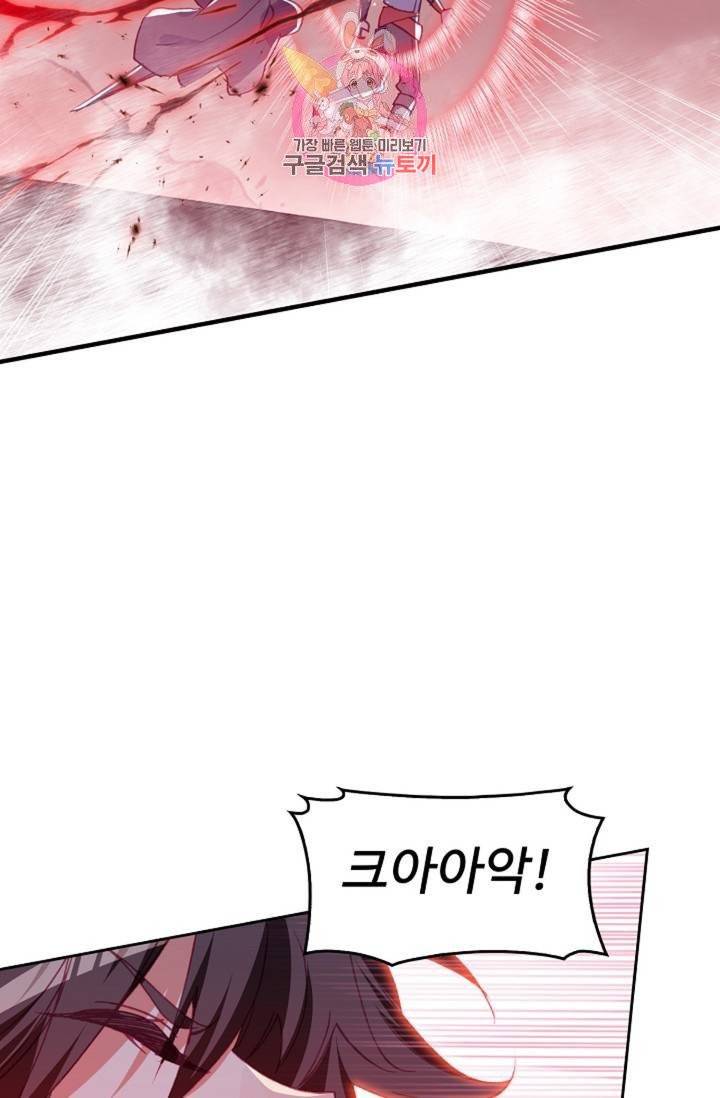 사신 영웅전 : 바보 마법사 영웅이 되다  129화 128화 42