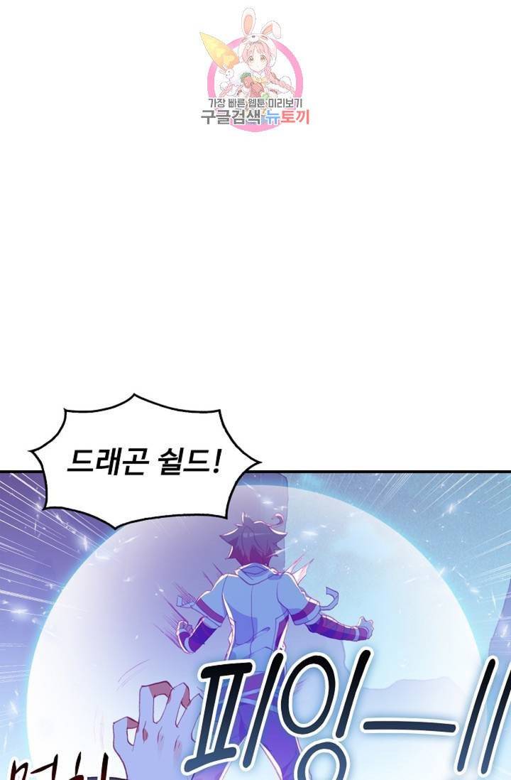 사신 영웅전 : 바보 마법사 영웅이 되다  129화 128화 45