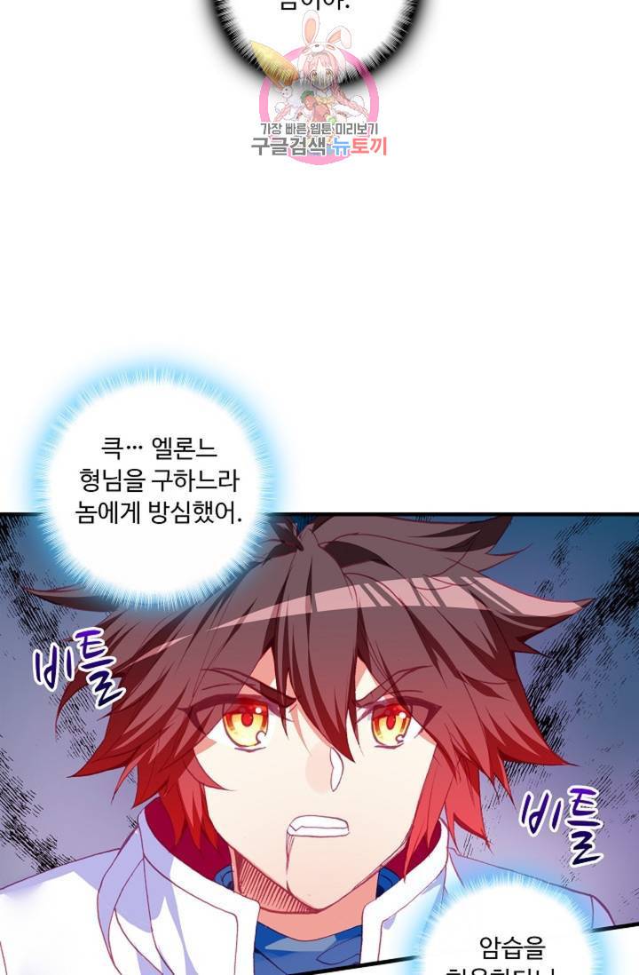 사신 영웅전 : 바보 마법사 영웅이 되다  129화 128화 49
