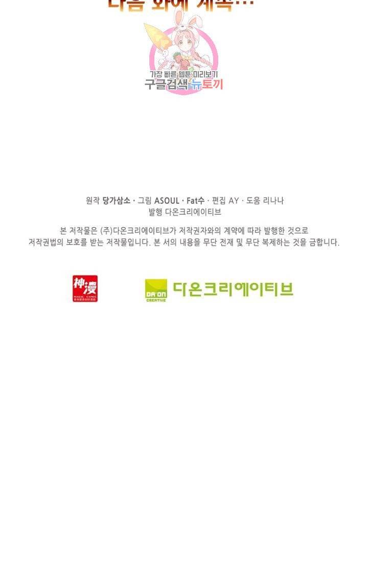사신 영웅전 : 바보 마법사 영웅이 되다  129화 128화 69