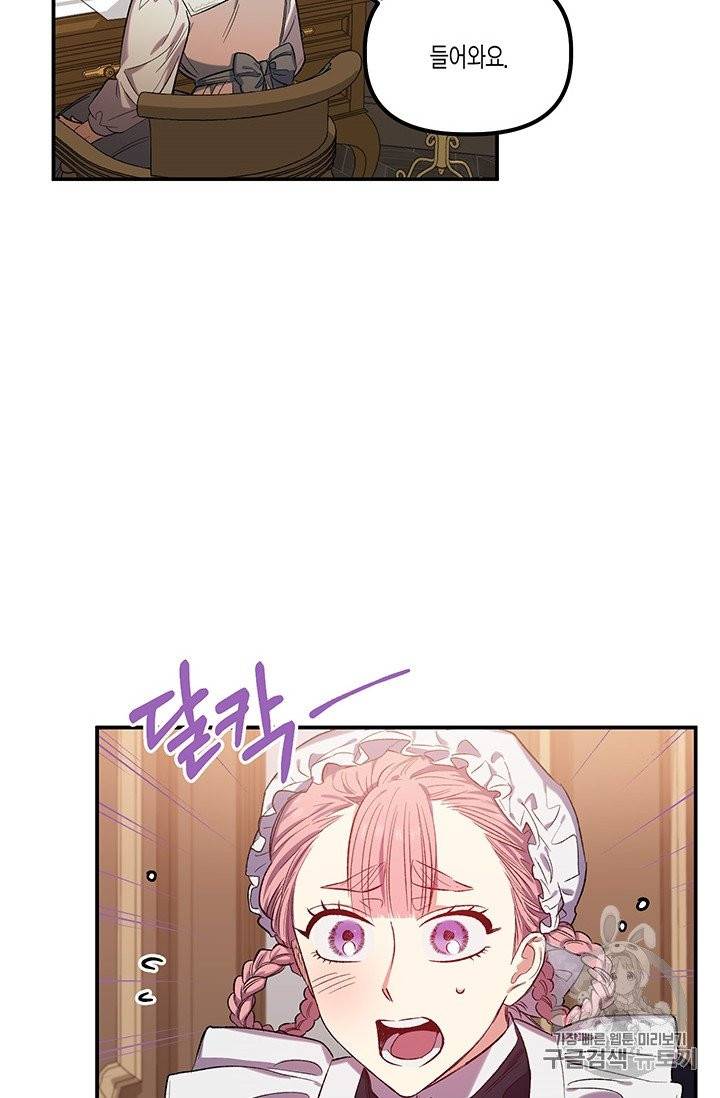 다행인지 불행인지 20화 2
