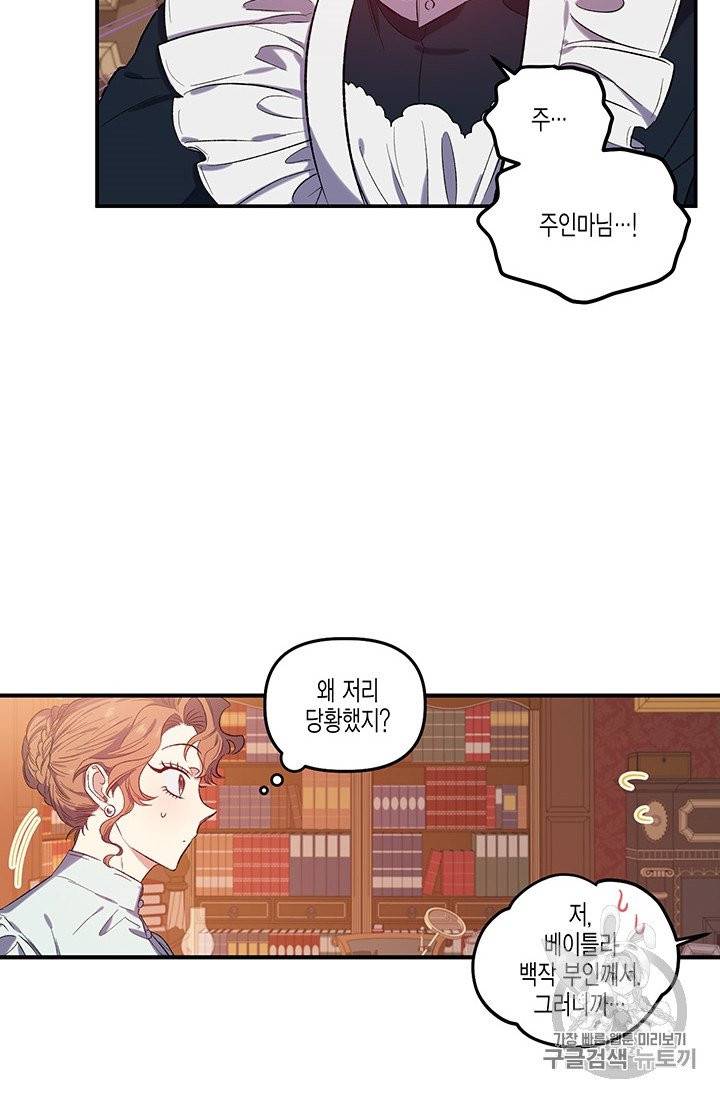 다행인지 불행인지 20화 3