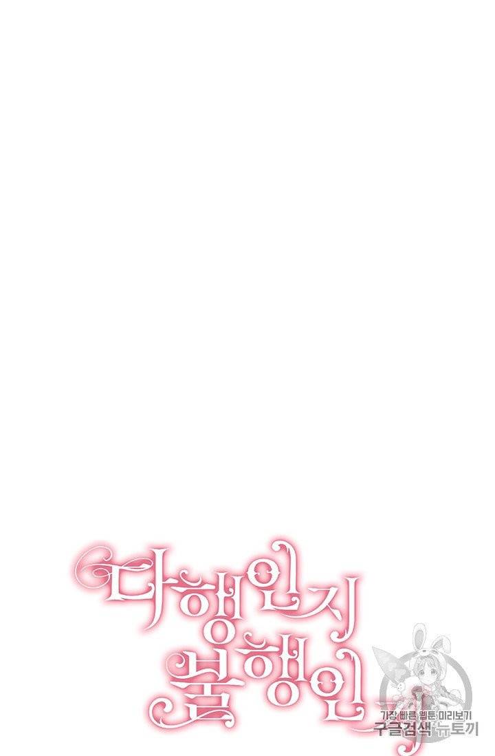 다행인지 불행인지 20화 8