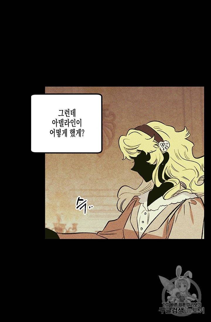 다행인지 불행인지 20화 16