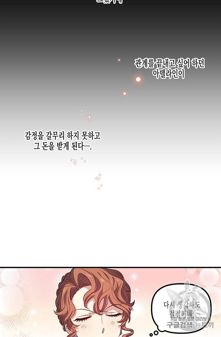 다행인지 불행인지 20화 19