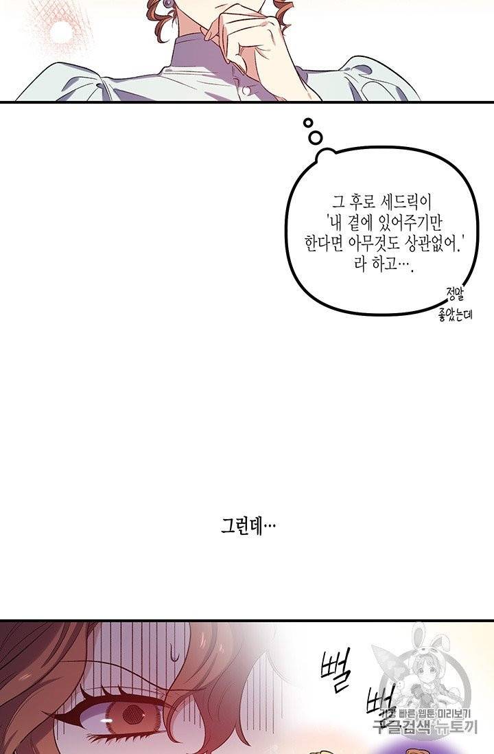 다행인지 불행인지 20화 20