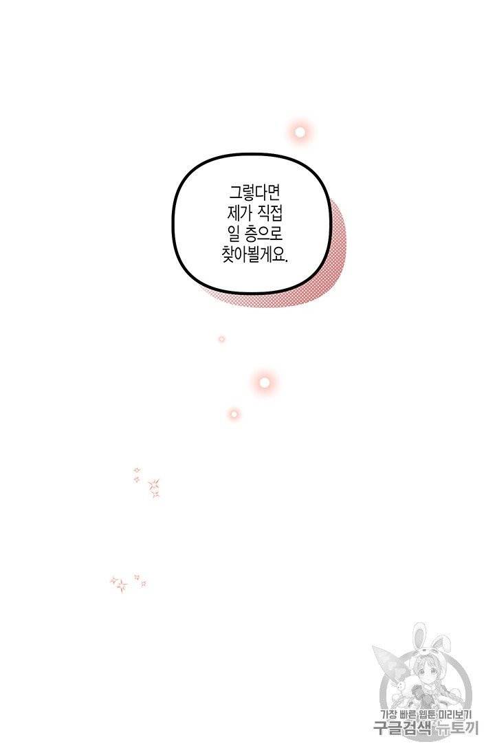 다행인지 불행인지 20화 24