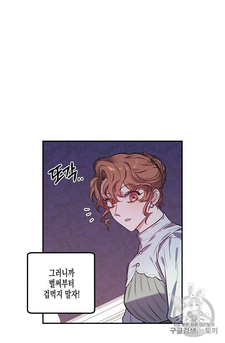 다행인지 불행인지 20화 26
