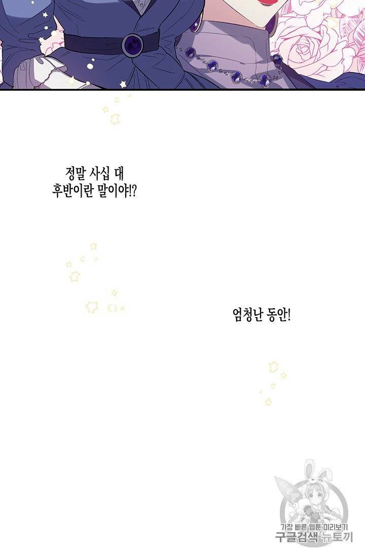 다행인지 불행인지 20화 29