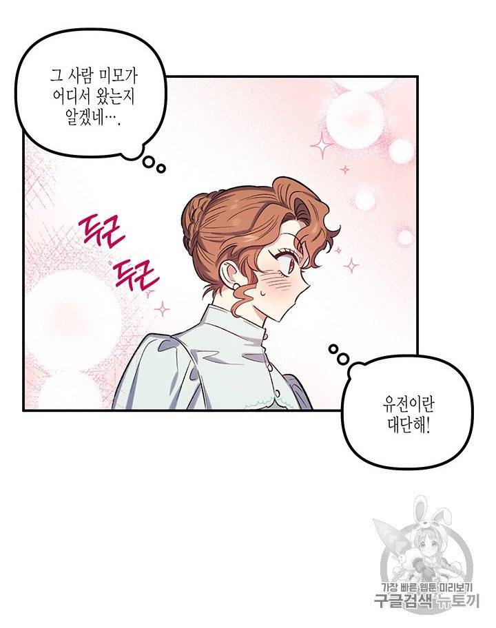 다행인지 불행인지 20화 30