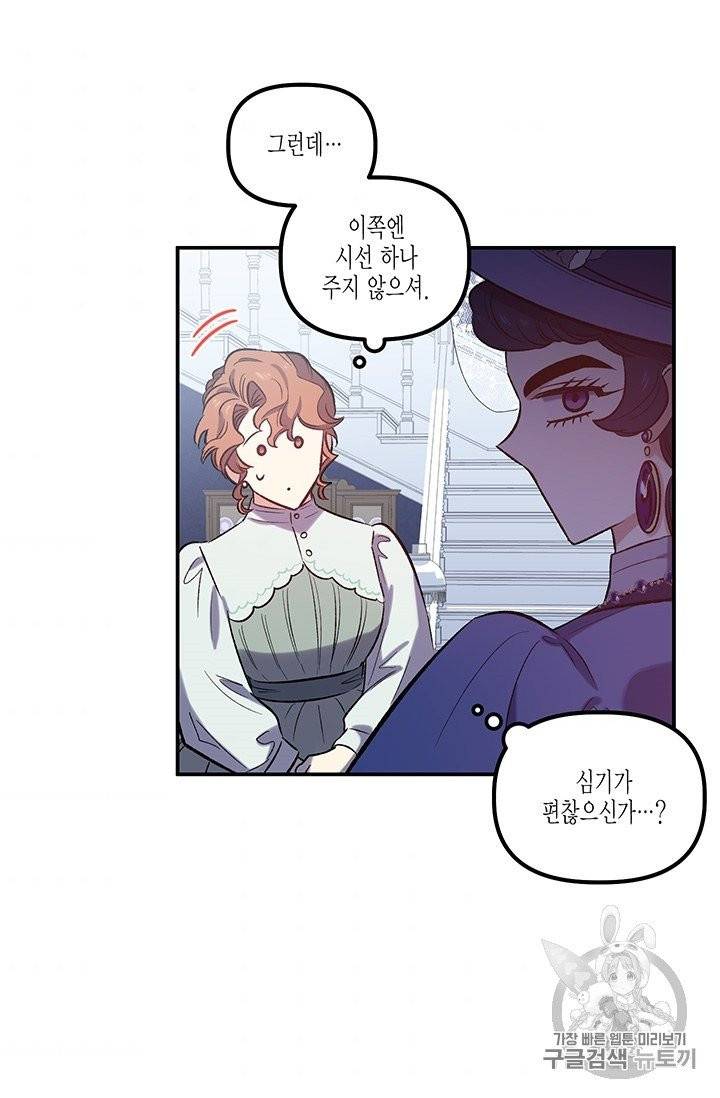 다행인지 불행인지 20화 31