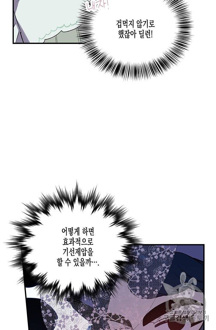 다행인지 불행인지 20화 33