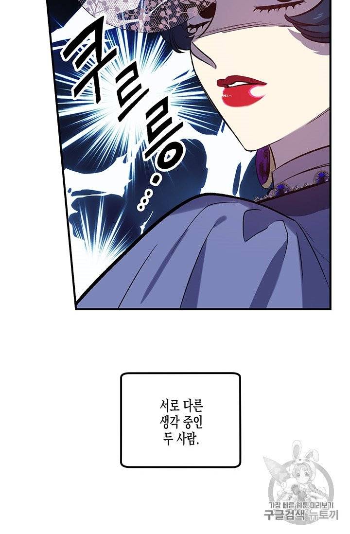 다행인지 불행인지 20화 34