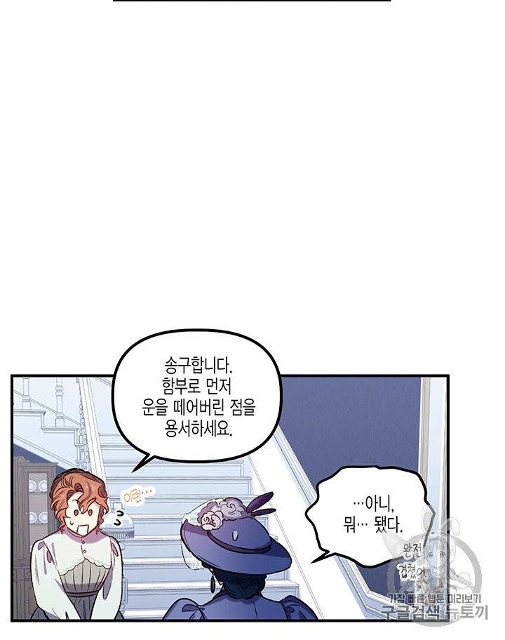 다행인지 불행인지 20화 37