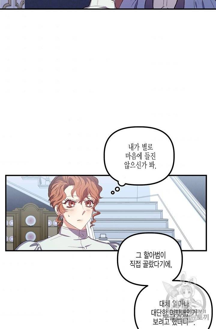 다행인지 불행인지 20화 40